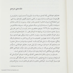 کتاب مغازه خودکشی اثر ژان تولی