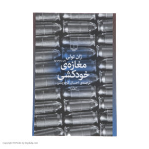 کتاب مغازه خودکشی اثر ژان تولی